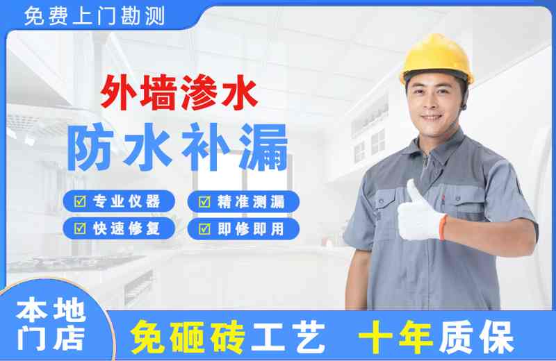 保靖外墙渗水维修
