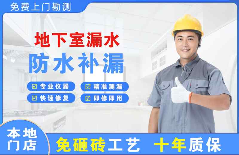 保靖地下室漏水维修